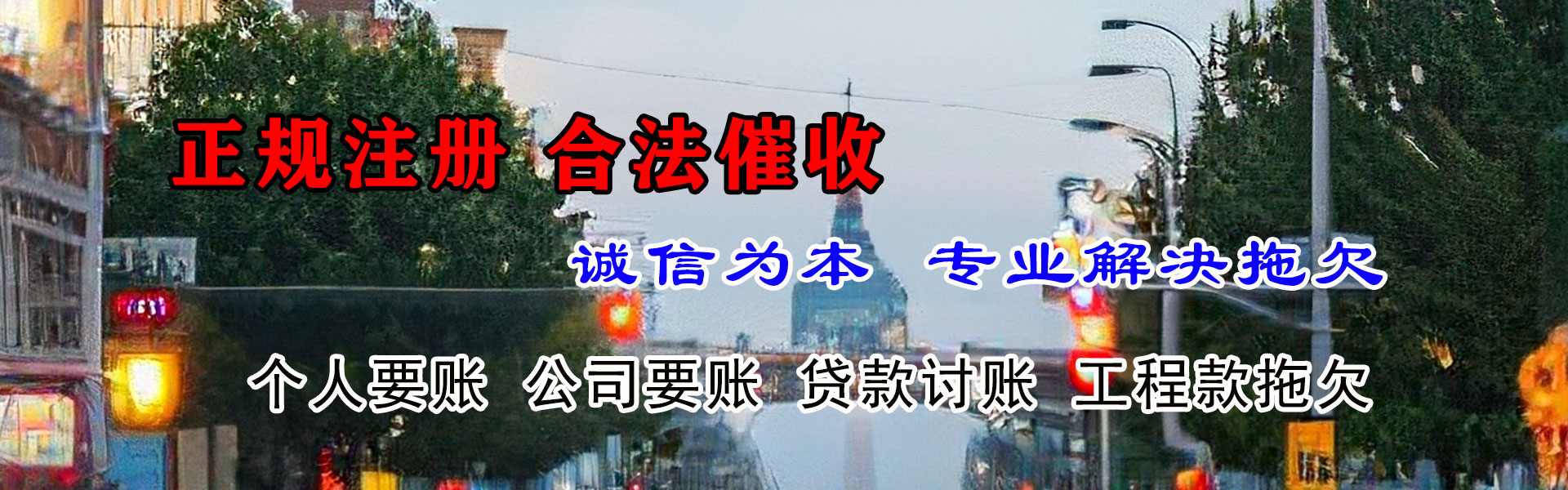 湛江要债公司